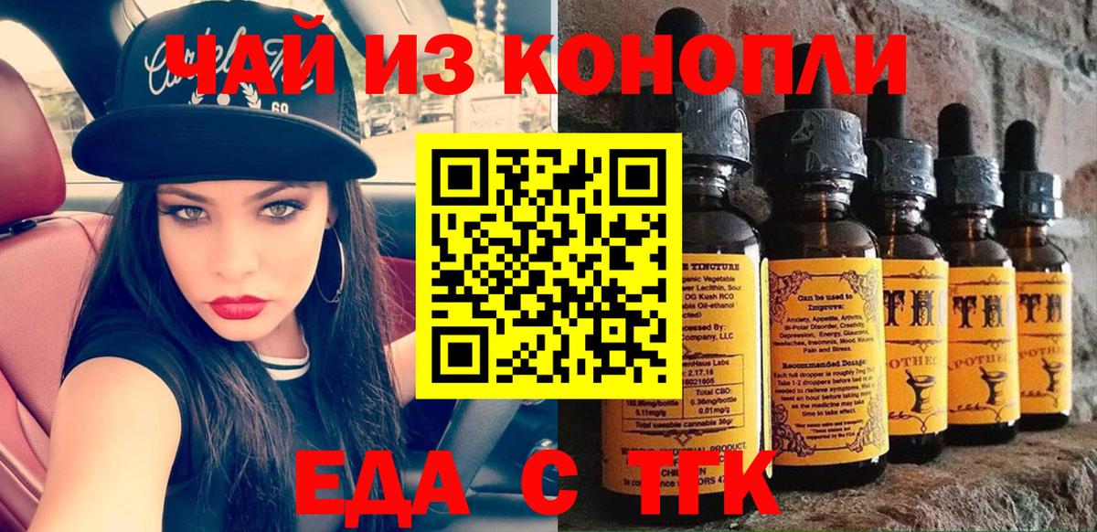 Кизилюрт  Печенье с ТГК конопля  Вход с VPN 