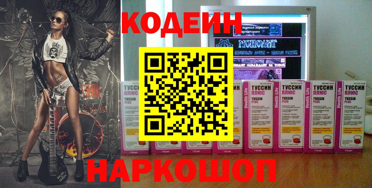 Кизилюрт  Кодеин напиток Lean (лин)  Codein Purple Drank  Вход с VPN 