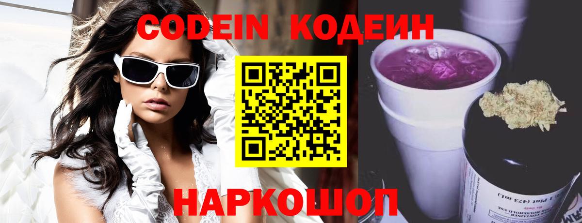Кодеин напиток Lean (лин) Кизилюрт
