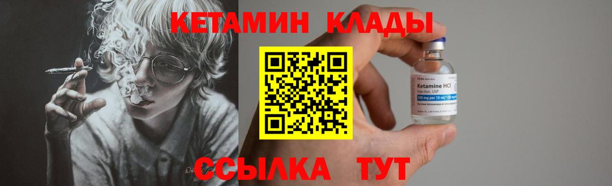 КЕТАМИН ketamine Кизилюрт