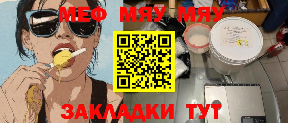 МЯУ-МЯУ мяу мяу  МЕФ  МЕФ 4 MMC  Кизилюрт  Вход с VPN  Мефедрон 